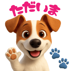 ジャックラッセルテリアスタンプ vol.1