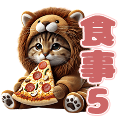 [着ぐるみ]ねこらいおんにゃん5 @ きじとら