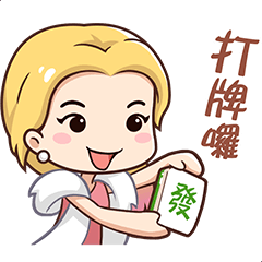 鬥陣歡樂城-客服篇 麻將 暗棋 打牌