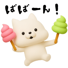 ずっと使える差し出すネコウサ