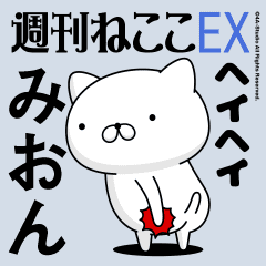 Move "Mion" name sticker feature