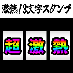 3 Reel Stickers