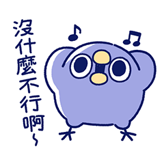 懶得"鳥"你32