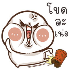อู้กำเมือง (Ver.ตุ้ยนุ้ย จอมกวน)