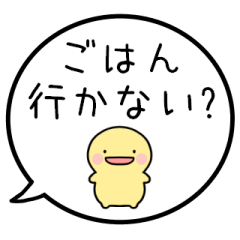 【お誘い/ごはん編】シンプルまるい人