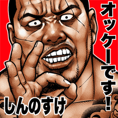 Shinnosuke dedicated Kowamote blues