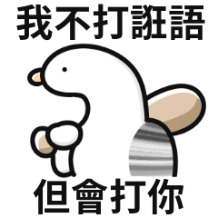 89鴨鴨!