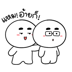 ตุ๊บป่อง - หล่อเท่