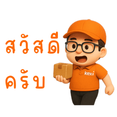 ขนส่งอวบอิ่ม ยิ้มส่งถึงใจ