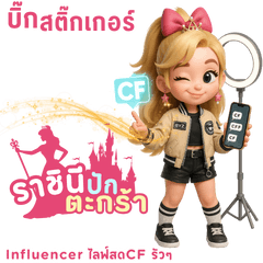 Basket Queen: Live CF Big Booster