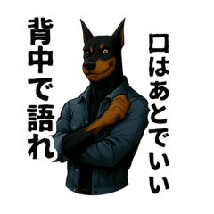 JP Version: Quotes from the Doberman Man