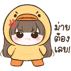 มีมี่ชุดเป็ดน้อย