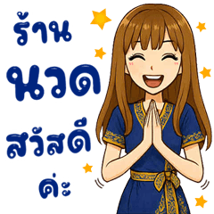 Massage & Spa 16 (Uniform Dark Blue)