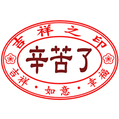 Auspicious Seal _Daily Stickers