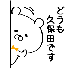 Sticker for Mr./Ms.Kubota
