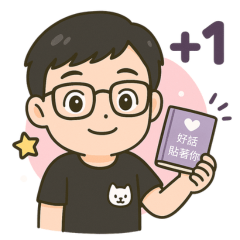 好話貼著你 - 好話日常+1