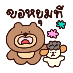 เจ้าหมีแมคฟลัฟเฟอร์สัน