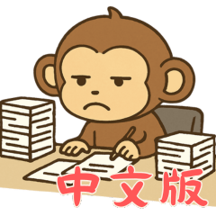 Baby Monkey Life (Chinese) Ver4