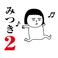 Mitsuki is moving2.Name sticker