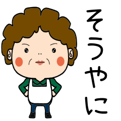 昭和おかんの方言 鈴鹿弁