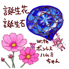 Birth flower, Birth stone Bonreshamumi