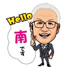 南さんのシブチンスタンプ