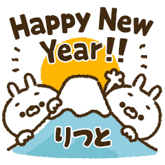 【りつと】動く！人参うさぎの年末年始