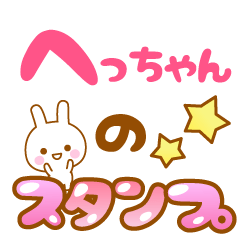 -Name-Usagi-Hecchan
