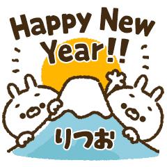 【りつお】動く！人参うさぎの年末年始