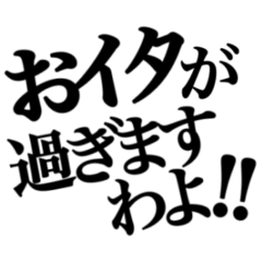 【やや煽り】お嬢様構文スタンプ