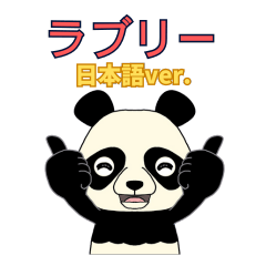 Lovely sticker panda(Japanese)