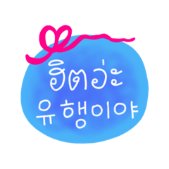 Thai, Korean message.