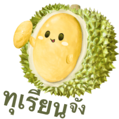 トゥリヤン 【タイ語】