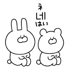 ウサギとクマの毎日使える韓国語！！