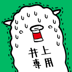 (Only for Mr.Inoue) Alpaca