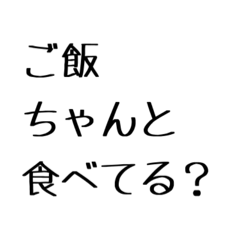 離れて暮らす我が子へ送る【第1弾】