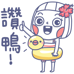 大頭兒 夏天日常2