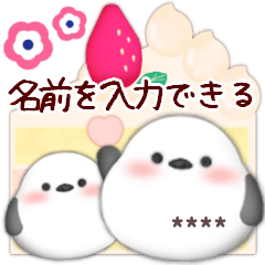 シマエナガ/ありがとうカスタムスタンプ