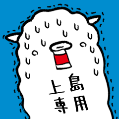 (Only for Mr.Ueshima) Alpaca