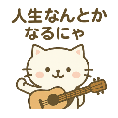 Guitar Cat - Life will work out