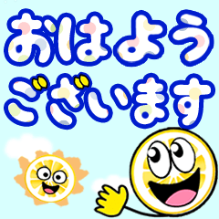 飛び出す敬語！レモン君でか文字 修正版