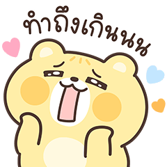 แก๊งคุณหมี บิ๊กสติกเกอร์