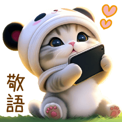 パンダ帽が可愛い猫 ずっと使えるBIG 敬語