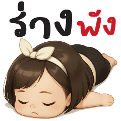 ร่างพัง @+@