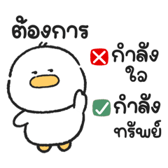 “ชิกิ” ห่านน่ารัก V.9 - คำพูดสนุกสนาน
