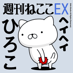 Move "Hiroko" name sticker feature