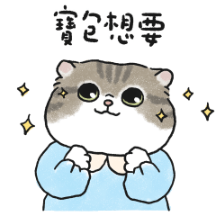 任性小寶包奶油小生(虎斑貓)藍