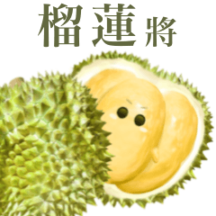 トゥリヤン 【台湾語のみ】