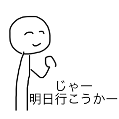 株式友人スタンプ