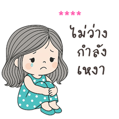 เติมชื่อเองได้: Ver.หนูแต้ว น่ารัก